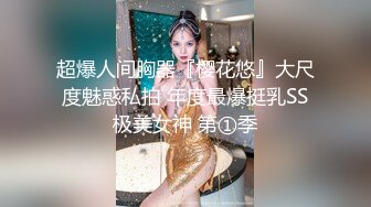 超爆人间胸器『樱花悠』大尺度魅惑私拍 年度最爆挺乳SS极美女神 第①季