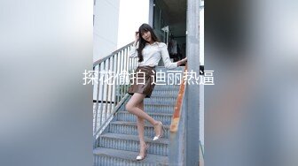 探花偷拍 迪丽热逼