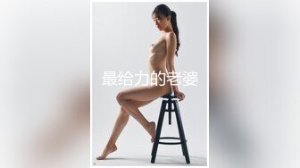 最给力的老婆