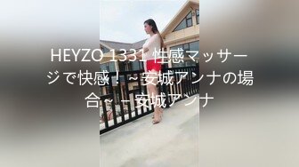 HEYZO 1331 性感マッサージで快感！～安城アンナの場合～ – 安城アンナ