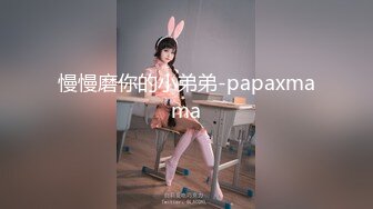 慢慢磨你的小弟弟-papaxmama