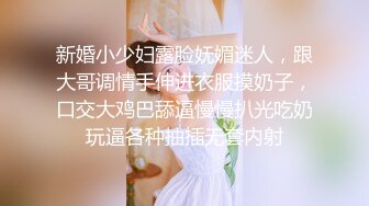 新婚小少妇露脸妩媚迷人，跟大哥调情手伸进衣服摸奶子，口交大鸡巴舔逼慢慢扒光吃奶玩逼各种抽插无套内射