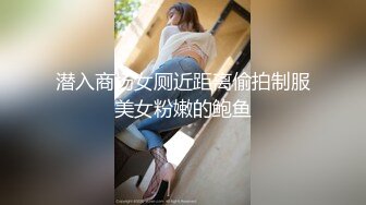 潜入商场女厕近距离偷拍制服美女粉嫩的鲍鱼