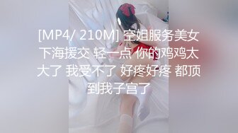 [MP4/ 210M] 空姐服务美女下海援交 轻一点 你的鸡鸡太大了 我受不了 好疼好疼 都顶到我子宫了