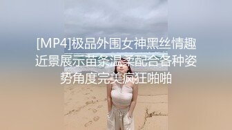 [MP4]极品外围女神黑丝情趣近景展示苗条温柔配合各种姿势角度完美疯狂啪啪