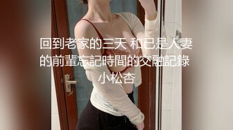 回到老家的三天 和已是人妻的前輩忘記時間的交融記錄 小松杏