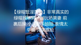 【绿帽狂淫荡妻】非常真实的绿帽找单男一起玩娇美妻 前裹后操 小逼都干抽插 表情太牛逼 完美露脸