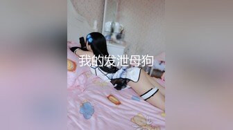 我的发泄母狗