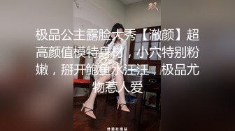 极品公主露脸大秀【澈颜】超高颜值模特身材，小穴特别粉嫩，掰开鲍鱼水汪汪，极品尤物惹人爱