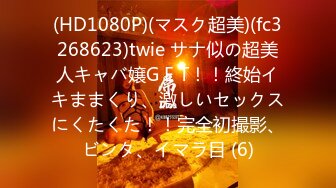 (HD1080P)(マスク超美)(fc3268623)twie サナ似の超美人キャバ嬢G E T！！終始イキままくり、激しいセックスにくたくた！！完全初撮影、ビンタ、イマラ目 (6)