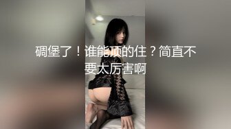 碉堡了！谁能顶的住？简直不要太厉害啊