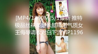 [MP4/1890M]5/1最新 推特极品丝袜美足长腿精湛气质女王侮辱调教对白下流VIP1196