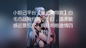 小妲己平台【金三角寻欢】白毛巾战神约操小少妇，温柔敏感近景抠穴，疯狂啪啪激情四射