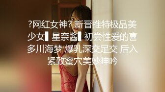 ?网红女神? 新晋推特极品美少女▌星奈酱▌初尝性爱的喜多川海梦 爆乳深交足交 后入紧致蜜穴美妙呻吟