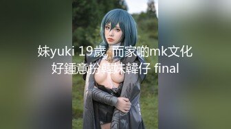 妹yuki 19歲, 而家啲mk文化好鍾意扮韓妹韓仔 final