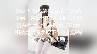 Sub调教课程lt二gt在主人给予另一条母狗奖励时要心无怨言并且用心的去服侍好Dom和被嘉奖者争取下一次能够得到Dom的奖励