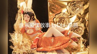 音乐爱情故事 LyDia-李燕