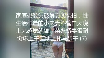 家庭摄像头破解真实偸拍，性生活和谐的小夫妻不管白天晚上来感觉就搞，苗条娇妻很耐肏床上干完地上扎马步干 (7)