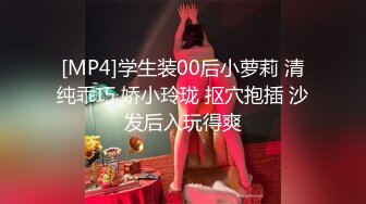 [MP4]学生装00后小萝莉 清纯乖巧 娇小玲珑 抠穴抱插 沙发后入玩得爽