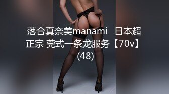 落合真奈美manami⭐日本超正宗 莞式一条龙服务【70v】 (48)