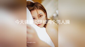 今天骚妻说想被两个男人操