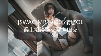 [SWAG]MRT-0005情慾OL遇上癡漢群交愛撫口交