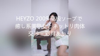 HEYZO 2009 高級ソープで 癒し系美熟女とネットリ肉体交渉 – 彩月あかり