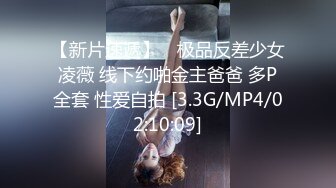 【新片速遞】 ⭐极品反差少女凌薇 线下约啪金主爸爸 多P全套 性爱自拍 [3.3G/MP4/02:10:09]