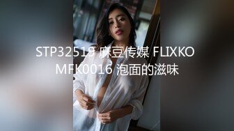 STP32519 麻豆传媒 FLIXKO MFK0016 泡面的滋味